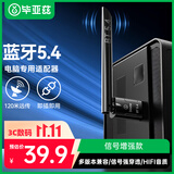 毕亚兹 USB蓝牙适配器5.4发射器天线款 蓝牙音频接收器适用笔记本电脑蓝牙耳机音响键鼠120米