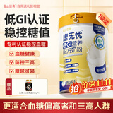 南山臻典唐无忧奶粉中老年三高糖尿病可用控糖专用降无蔗糖高钙低脂牛奶粉 800g*1罐装【送5黑燕麦1罐】
