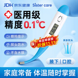 sister care电子体温计婴幼儿宝宝儿童成人医用高精度精准无水银无汞温度计