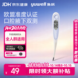鱼跃医用电子体温计腋下口腔双测高精准快速测温度计宝宝婴幼儿YT313