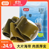 富昌 干海带500g  福建特产 海产干货 火锅 煲汤凉拌海鲜食材