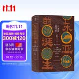 汗青堂丛书085 东亚的诞生 从秦汉到隋唐