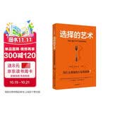 自营 选择的艺术 为什么我选的不是我要的？大思维作者 艾扬格核心选择力系列 TED演讲观看超750万 选择力 掌控力 关键选择 理性决策 引爆点、异类作者格拉德威尔力荐