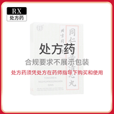 [同仁堂（TRT）]同仁牛黄清心丸 3g*6丸 10盒装