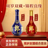 郎酒 红花郎15*1瓶+青花郎*1瓶 53度 酱香型白酒 周岁封酒