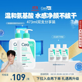 适乐肤（CeraVe）氨基酸洗面奶473ml×2套装（混油敏感肌温和控油泡沫男士女士）