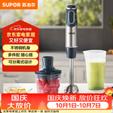 苏泊尔（SUPOR）搅拌棒料理棒小巧家用婴儿米辅食机 打蛋器 手持式榨汁机 料理机HB60A