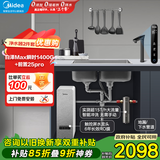 美的（Midea）省芯直饮净水器套装【白泽Max瞬时1400G+前置过滤器-25pro】RO反渗透家用一体
