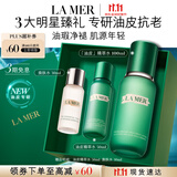 海蓝之谜（LA MER）油皮精萃水100ml精粹水紧致控油护肤品套装化妆品礼盒生日礼物女