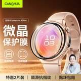 CangHua 适用华为Watch6 42MM保护膜 HUAWEI Watch6手表膜非钢化膜高清全屏防摔防刮贴膜 42mm