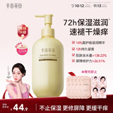 半亩花田倍润身体乳干燥补水保湿滋润防干裂持久留香润肤乳修护男女250g