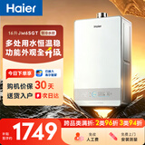 海尔【星光JM6SGT增压零冷水】16升燃气热水器天然气 节能速热水伺服恒温200%大水量