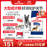皇家狗粮 成犬狗粮 犬粮 宠物大型犬 GR26全价犬粮 ≥15月4KG
