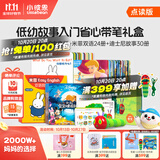 小彼恩毛毛虫点读笔宝宝睡前故事点读版情商培养睡前读物幼儿启蒙学习笔 点读笔2.0+米菲双语+睡前故事