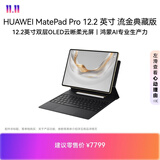 HUAWEI MatePad Pro 12.2英寸 流金典藏版 2.8K柔光屏 华为平板电脑  WIFI 16GB+1TB 含键盘+笔