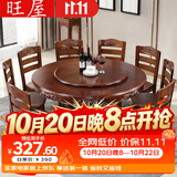 旺屋中式实木餐桌椅组合家用圆形饭桌带转盘10/12人电磁炉大圆桌电