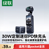 绿联30W充电头适用大疆pocket4/4P/3影石luna氮化镓PD充电器typecDJ无人机action4/6/5pro插头相机快充