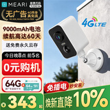觅睿【重磅新品】监控摄像头云台4G终身免流 户外专业级低功耗 360度无死角  摄像机+TF内存卡64G