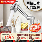 名爵（MEJUE）面盆龙头机械臂冷热出水铜主体360°万向旋转洗手盆龙头Z-012182