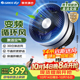 格力（GREE）空气循环扇直流变频遥控电风扇家用静音电扇一级能效换气扇循环对流风扇落地扇 FSTZ-20X60Bg3