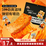 三只松鼠手撕素肉60包 540g素牛排豆干辣条卤味儿时怀旧休闲零食