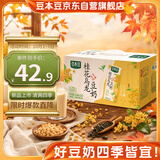 豆本豆桂花乌龙豆奶250ml*20盒植物蛋白饮料儿童营养学生早餐奶礼盒批发