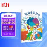 【信谊】爱音乐的马可（3-8岁）乐器科普 名师推荐童书绘本 