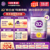 a2奶粉 紫白金幼儿配方奶粉含天然A2蛋白质3段(12-48个月) 900g/罐 【膨胀金减55元+下单返36元京豆】3段900g*6罐