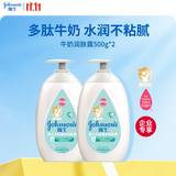 强生婴儿牛奶润肤露500g*2【企业专享】宝宝儿童保湿润肤乳身体乳面霜