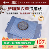 蜀国御 5斤装荞麦壳薰衣草枕头夏天舒适睡眠颈椎枕成人枕芯高度可调节