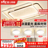 雷士（NVC）客厅套餐后现代简约LED吸顶灯北欧创意星空氛围风扇灯A星雨赠安装