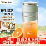 小熊（Bear）家用便携式榨汁机 水果果蔬果汁机 碎冰小型奶昔搅拌杯LLJ-E03U1