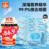 好孩子（gb）婴儿卫生湿巾 海洋水卫生杀菌湿巾80片*3包 婴儿湿巾99.9%杀菌率