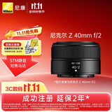 尼康（Nikon）Z 40mm f/2 全画幅微单镜头 定焦镜头 人像/街拍