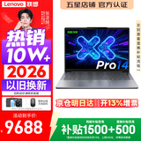 联想小新Pro14/小新14/Air14 2026年补贴15%新品可选 高性能超轻薄笔记本电脑 学生游戏设计办公手提本 三代Ultra5-336H 32G 1TB 丨Pro14 国家补贴 14英寸全面