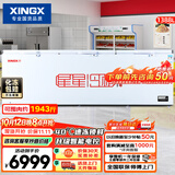 星星（XINGX）1388L商用冰柜 大容量冰箱冷藏冷冻柜电子温控单温大容积卧式减霜冷柜  BD/BC-1388GD 以旧换新