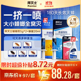 拜灭士德国拜耳蟑螂药杀虫剂杀蟑胶饵家用厨房全窝室内端除蟑螂饵剂 【加量驱杀】经典蟑螂药5g+升级款蓝珠5g+杀虫剂20ml