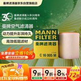 曼牌滤清器（MANNFILTER）空气滤清器空气滤芯空滤C16005M大众辉昂/奥迪A6L/奥迪A6/A7