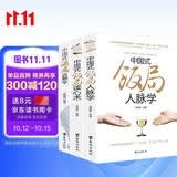 中国式饭局人脉学+读心术+中国式酒局应酬学（套装3册） 酒桌文化商务谈判社交礼仪常识