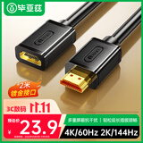 毕亚兹 HDMI线延长线2K*4K/60HZ 2米 HDMI高清线公对母2.0版 3D视频线 电脑电视盒子机顶盒数据连接线