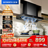 创维（Skyworth）三腔净烟 欧式顶吸抽吸排油烟机家用变频27立方吸力 以旧换新上门安装 免拆洗 一级能效自清洗Y016