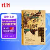 汗青堂丛书051 多极亚洲中的唐朝（军事外交三百年）