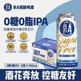 京A精酿啤酒 轻盈浑浊印度淡色艾尔啤酒 0糖0脂500ml*12罐 整箱装