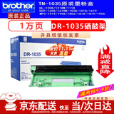 兄弟TN－1035原装墨粉盒DR硒鼓DCP-1618W MFC-1919NW HL1218W墨盒粉仓 DR-1035激光brother原装硒鼓(不含粉）