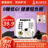 老金磨方无糖黑芝麻丸低GI休闲健康零食手工糕点孕妇可吃无防腐剂450g