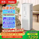 海尔（Haier）白鲸JS5空气净化器家用加湿器室内除甲醛异味过敏源鼻炎杀菌抑菌加湿净化一体机KJ500F-JSA01U1