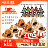 米达屋海苔三角饭团100g*10个学生儿童早餐微波加热即食速食懒人半成品