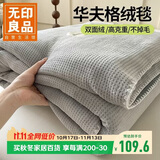 无印良品加厚华夫格毛毯午睡毯子毛毯被子空调毯盖毯 200*230cm星空灰
