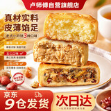 卢师傅多口味组合38g*15枚（椰蓉/五仁/花生）月饼酥皮下午茶糕点