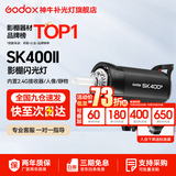 神牛（Godox）闪光灯 sk400二代闪光灯 影室闪光灯 服装人像拍照 摄影棚套装 影楼服装摄影灯 SK400II 官方标配